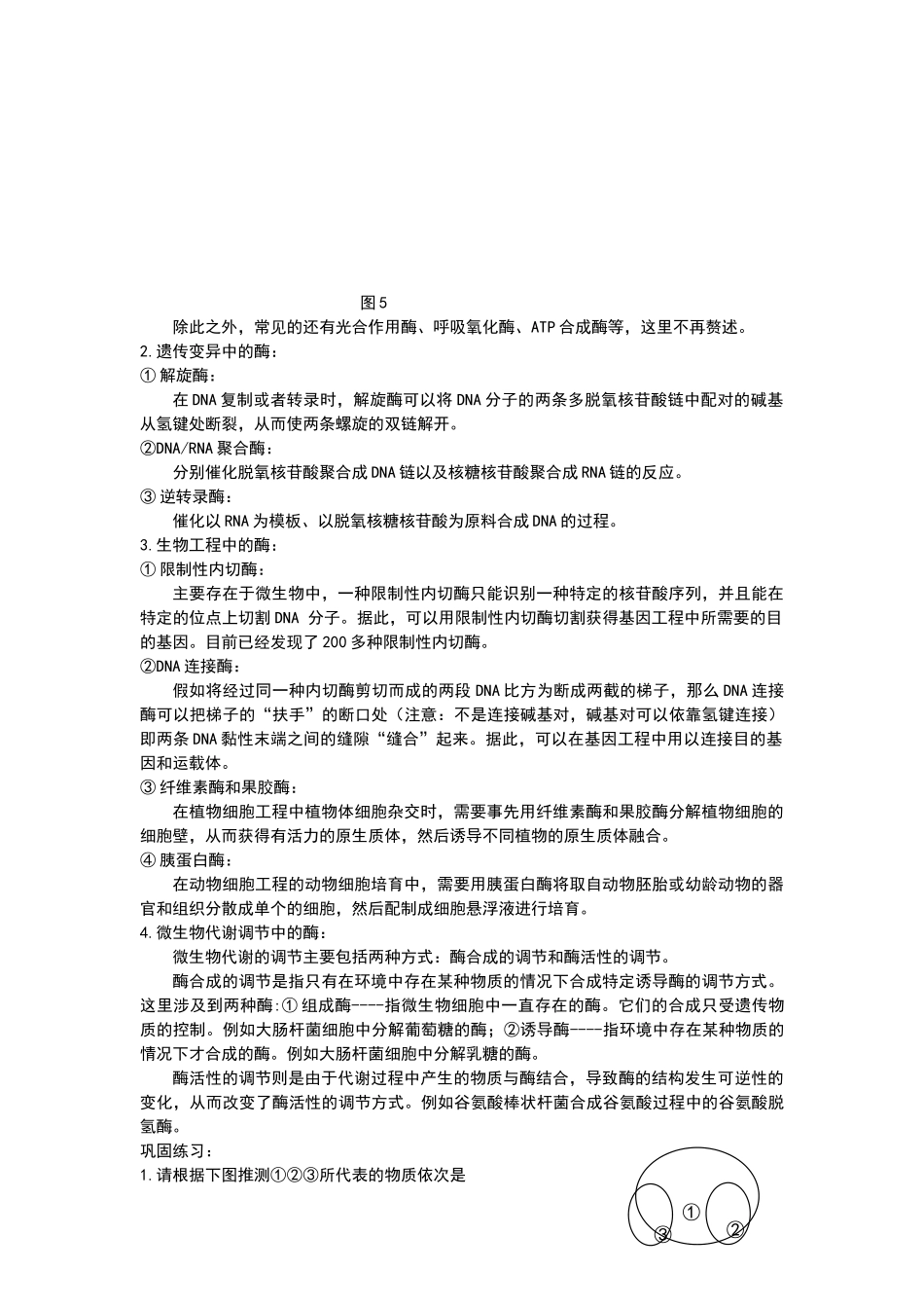 高中生物中酶知识的梳理与整合_第3页