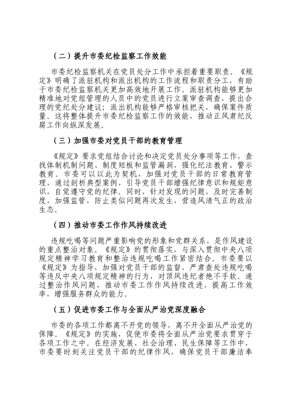 在市委理论学习中心组专题学习《党组讨论和决定党员处分事项工作程序规定》研讨会上的发言_第3页