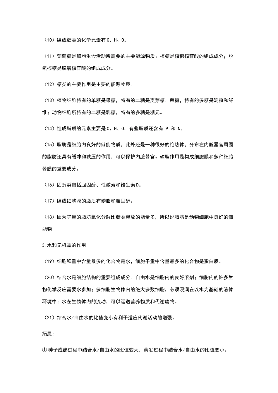 高中生物基础知识大全_第3页