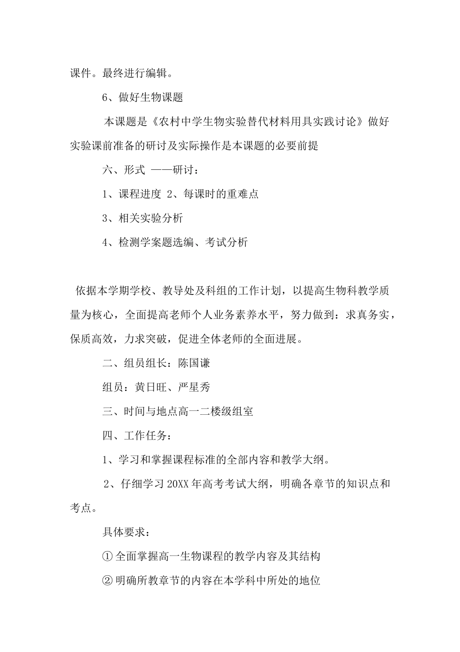 高中生物备课组2025年新学期工作计划_第2页