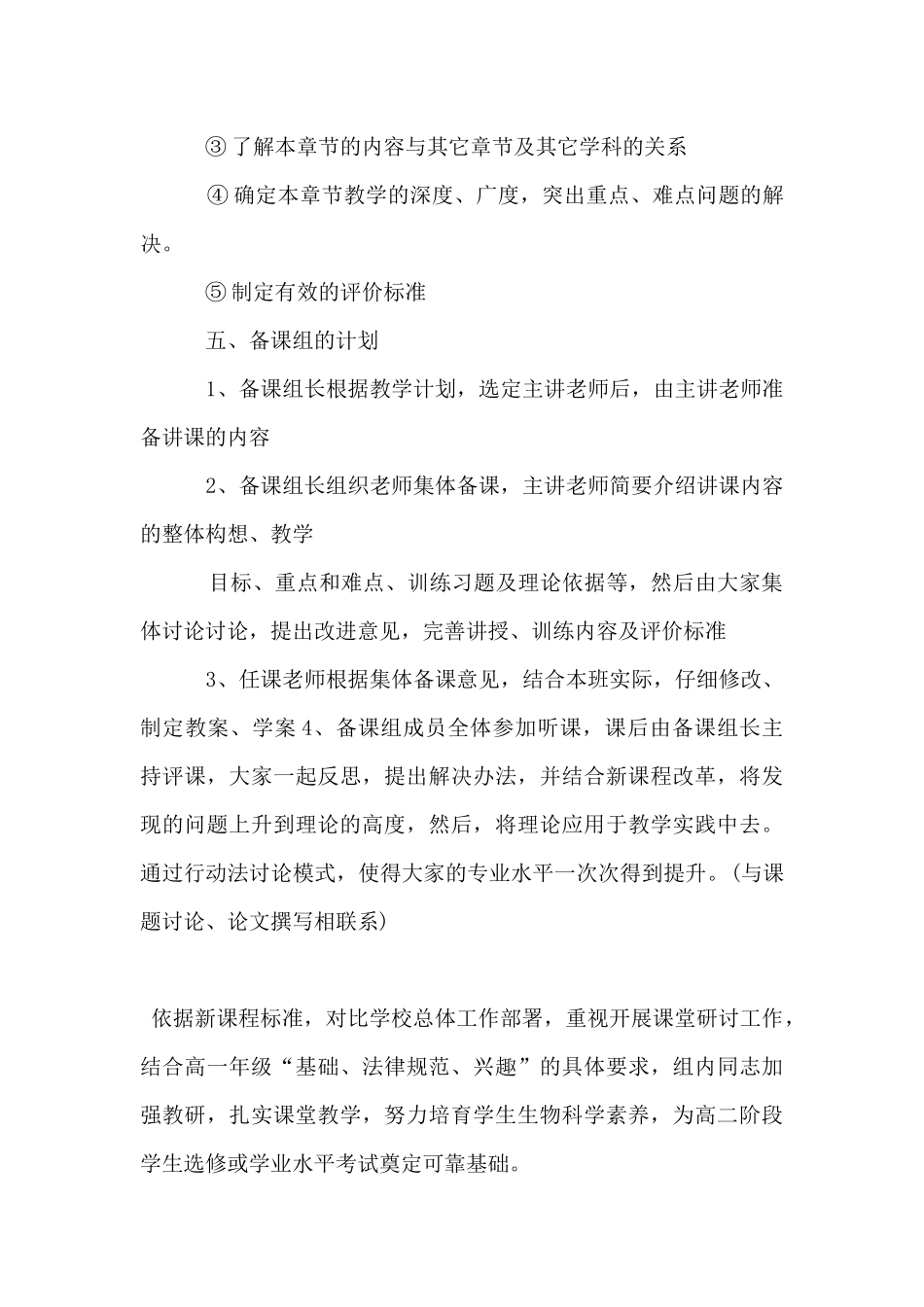 高中生物备课组2025年新学期工作计划_第3页
