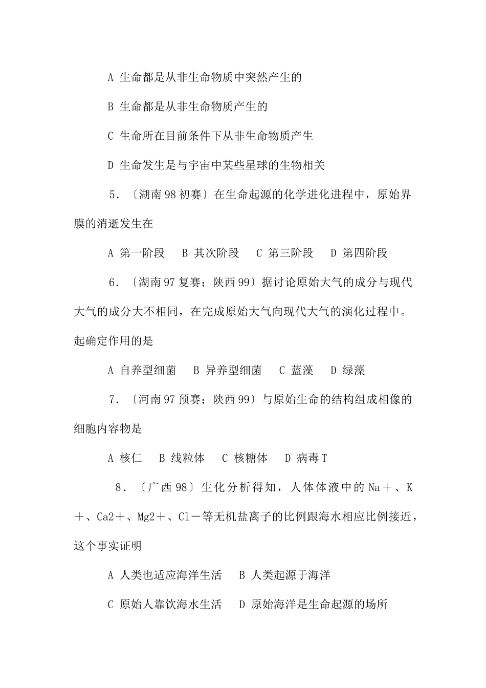 高中生物奥林匹克竞赛试题及答案_第2页