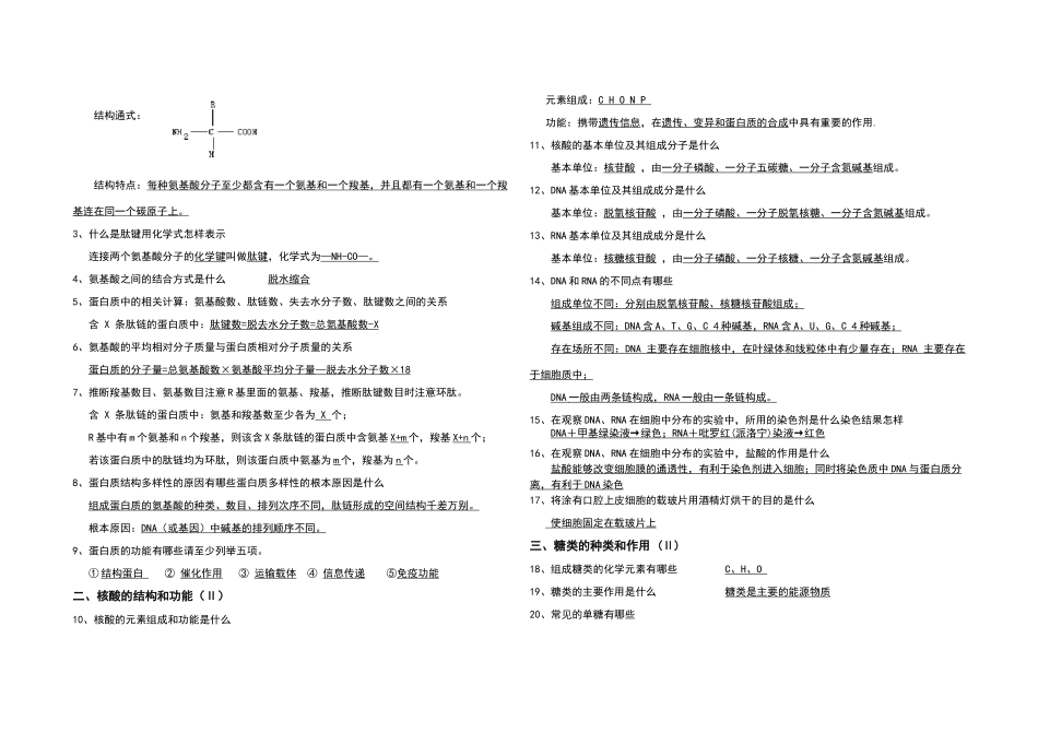 高中生物基础知识提纲汇总_第2页