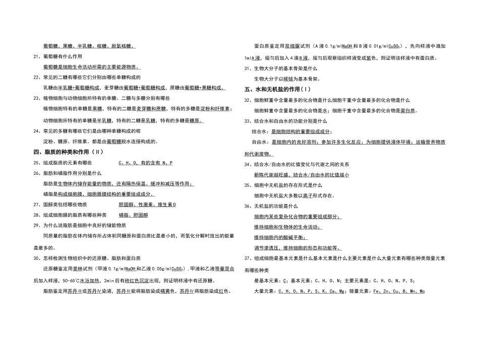 高中生物基础知识提纲汇总_第3页