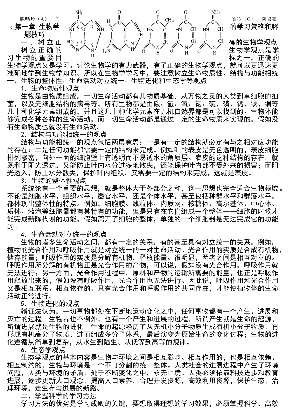 高中生物奥赛辅导资料_第1页