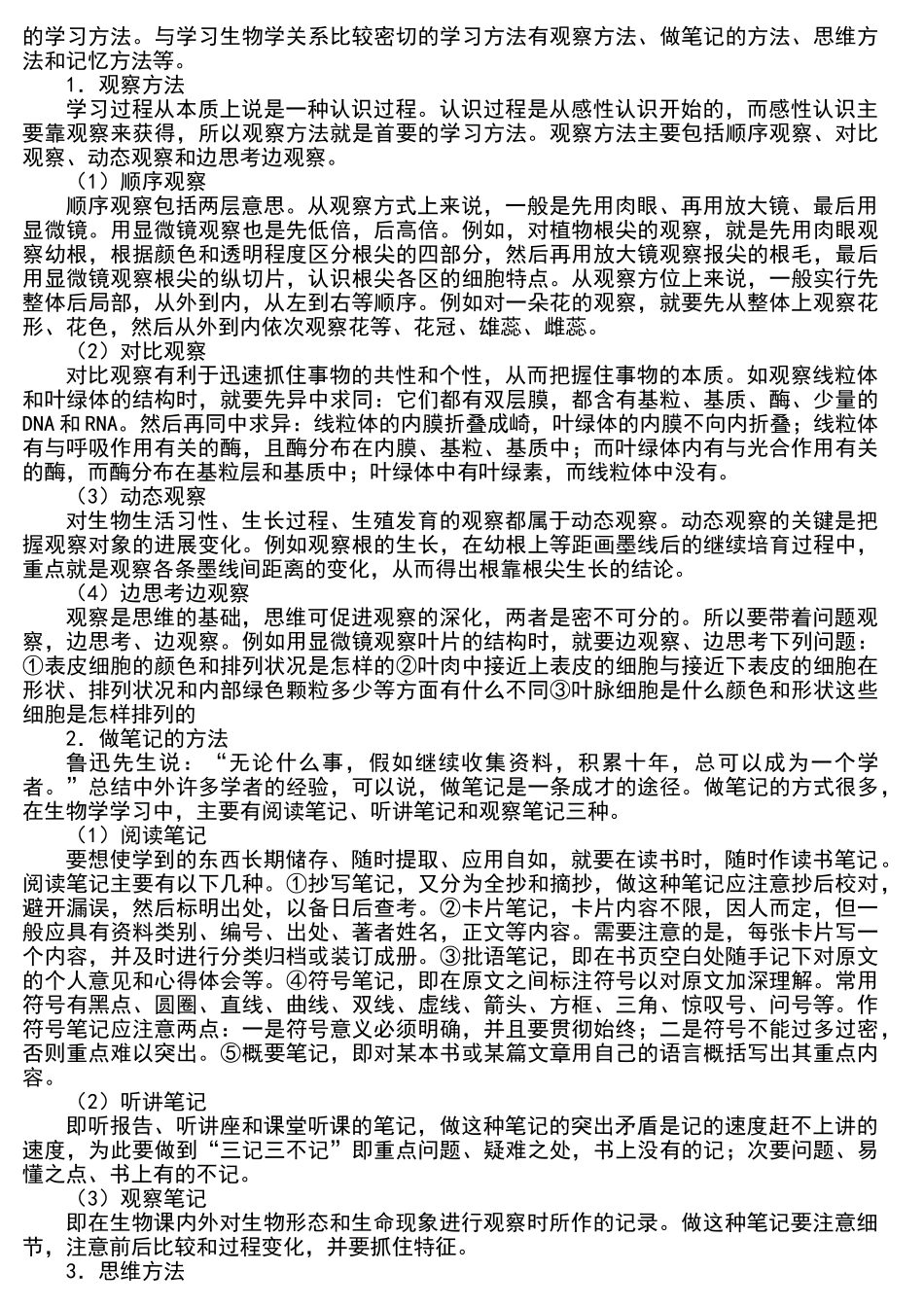 高中生物奥赛辅导资料_第2页