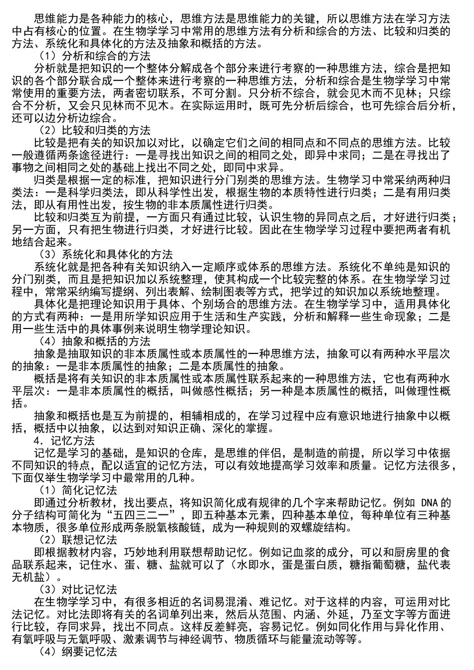 高中生物奥赛辅导资料_第3页