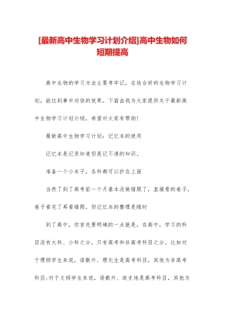 高中生物如何短期提高