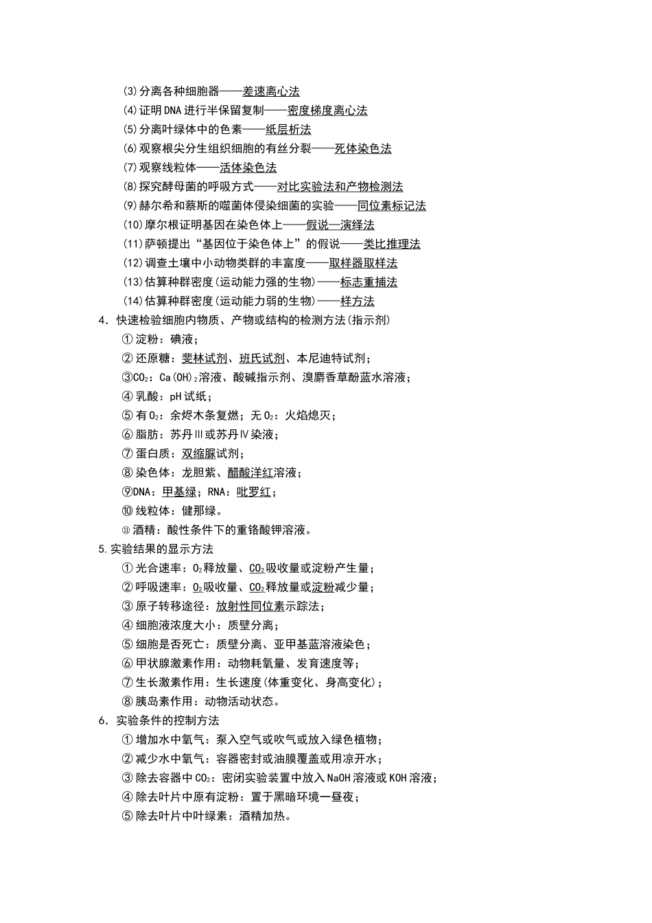 高中生物实验大全_第2页