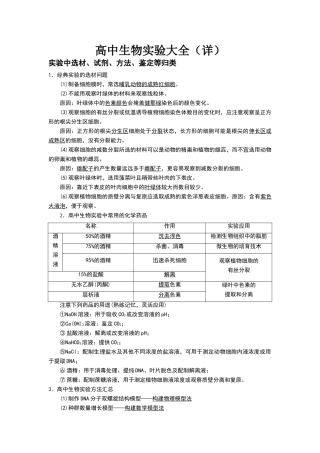 高中生物实验大全