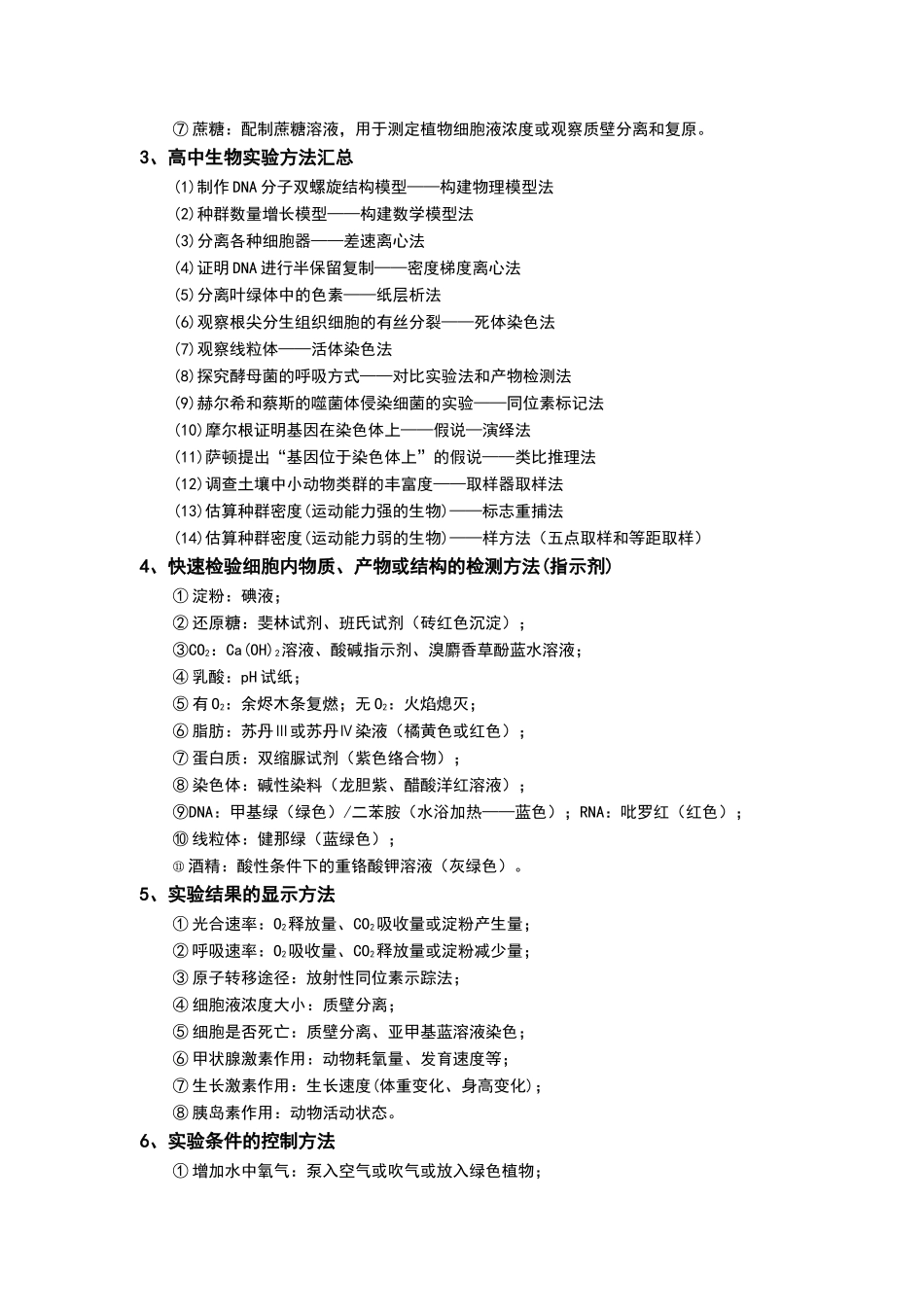高中生物实验归纳_第2页
