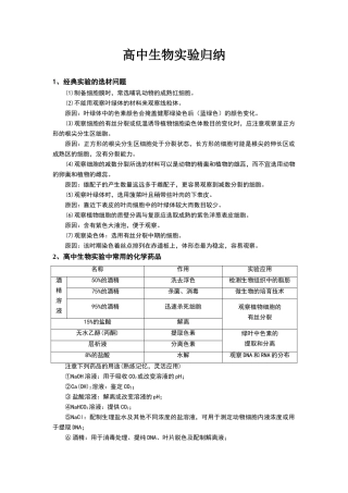 高中生物实验归纳
