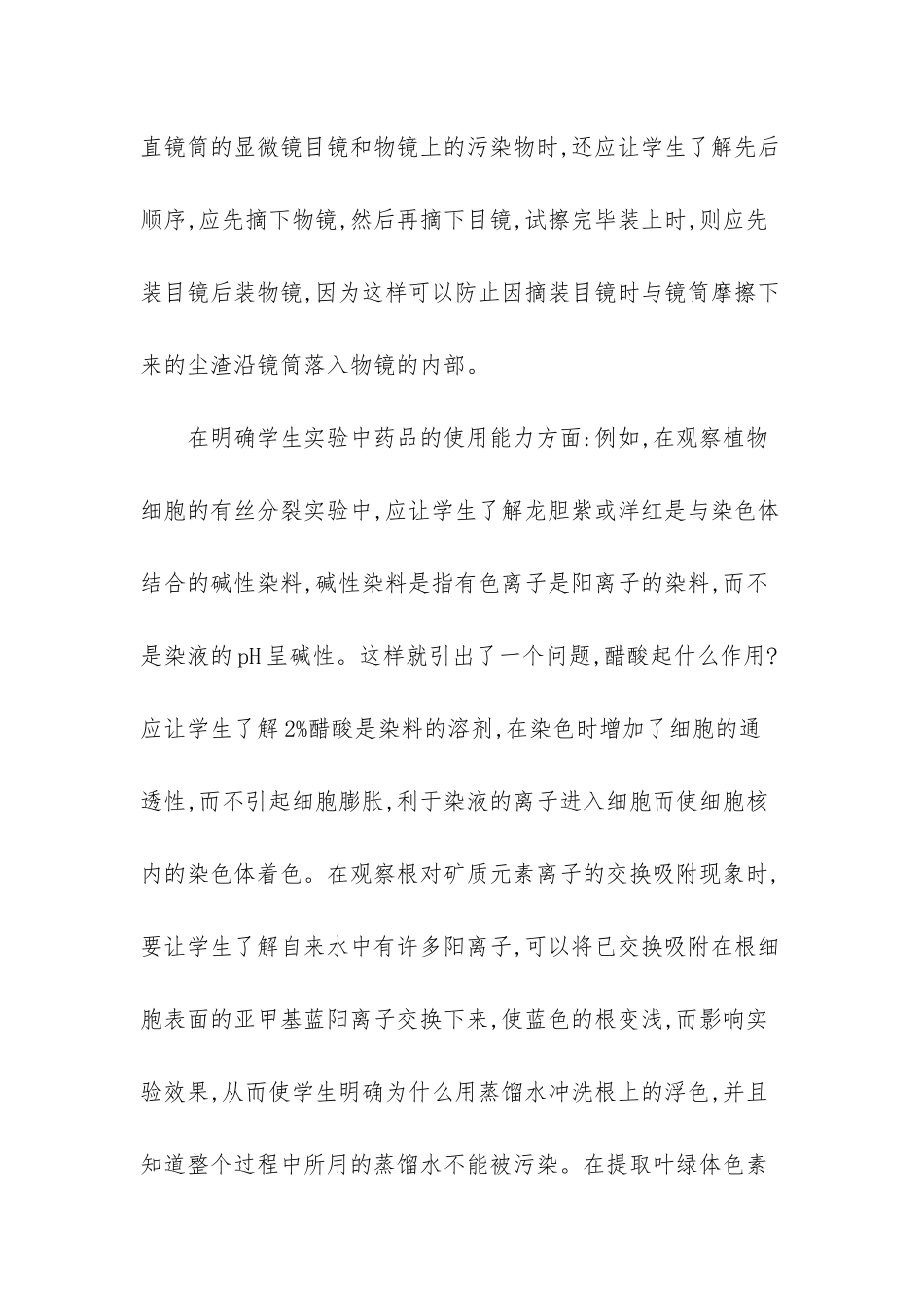高中生物实验教学案例_第3页