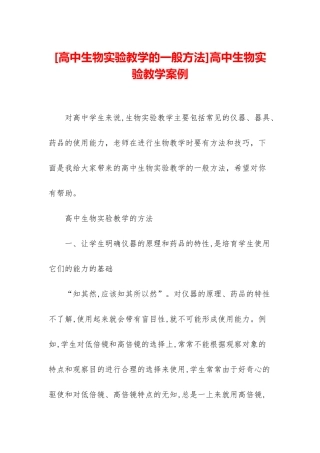 高中生物实验教学案例
