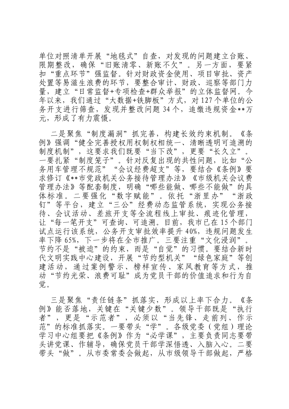 在市委理论学习中心组专题学习会上的交流发言_第3页