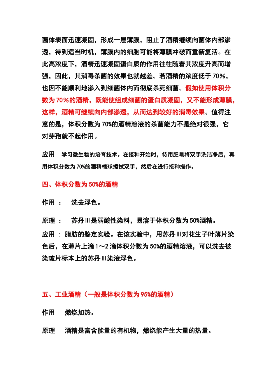 高中生物实验中酒精的作用_第2页