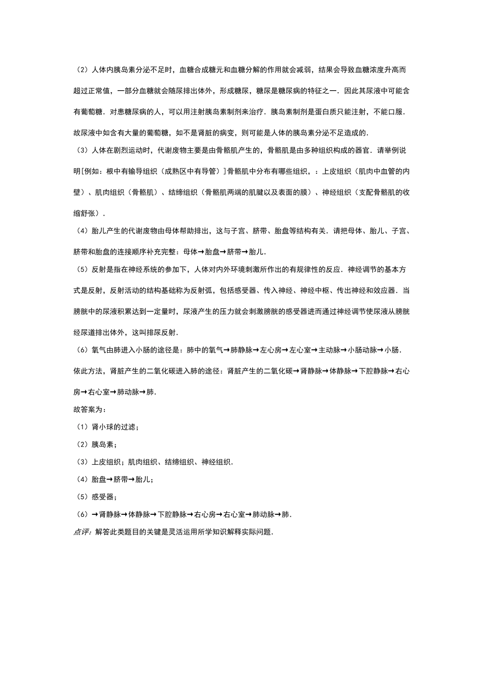 高中生物尿液形成_第2页