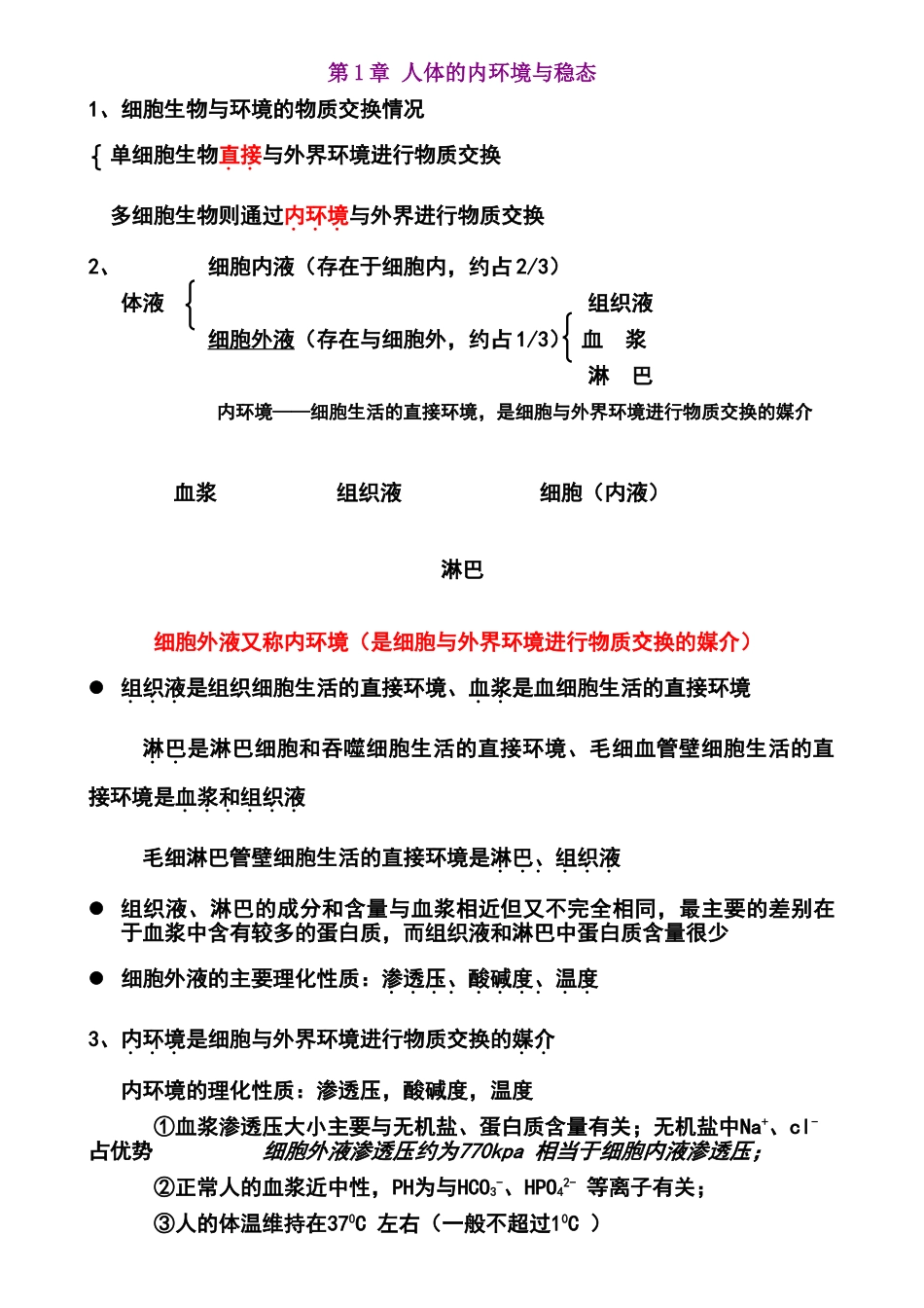 高中生物必修3浓缩版笔记_第1页