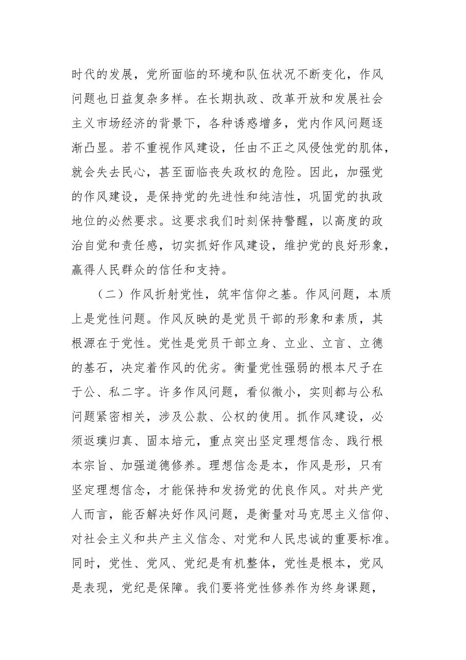 在市委社工部理论学习中心组深入贯彻中央八项规定精神学习教育专题研讨会上的发言（市委社会工作部部长_第2页