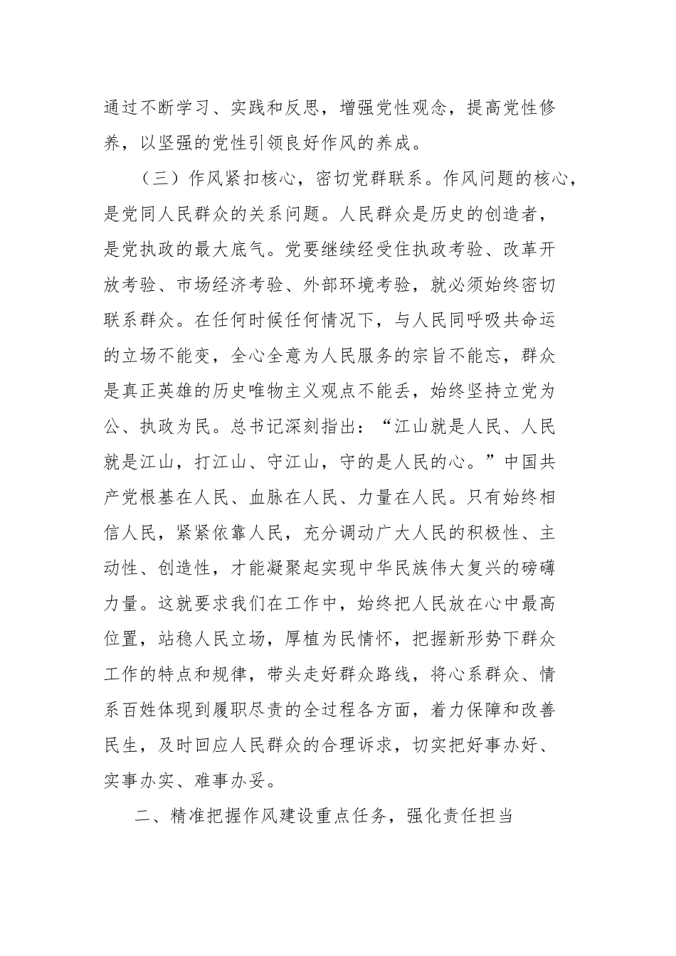 在市委社工部理论学习中心组深入贯彻中央八项规定精神学习教育专题研讨会上的发言（市委社会工作部部长_第3页
