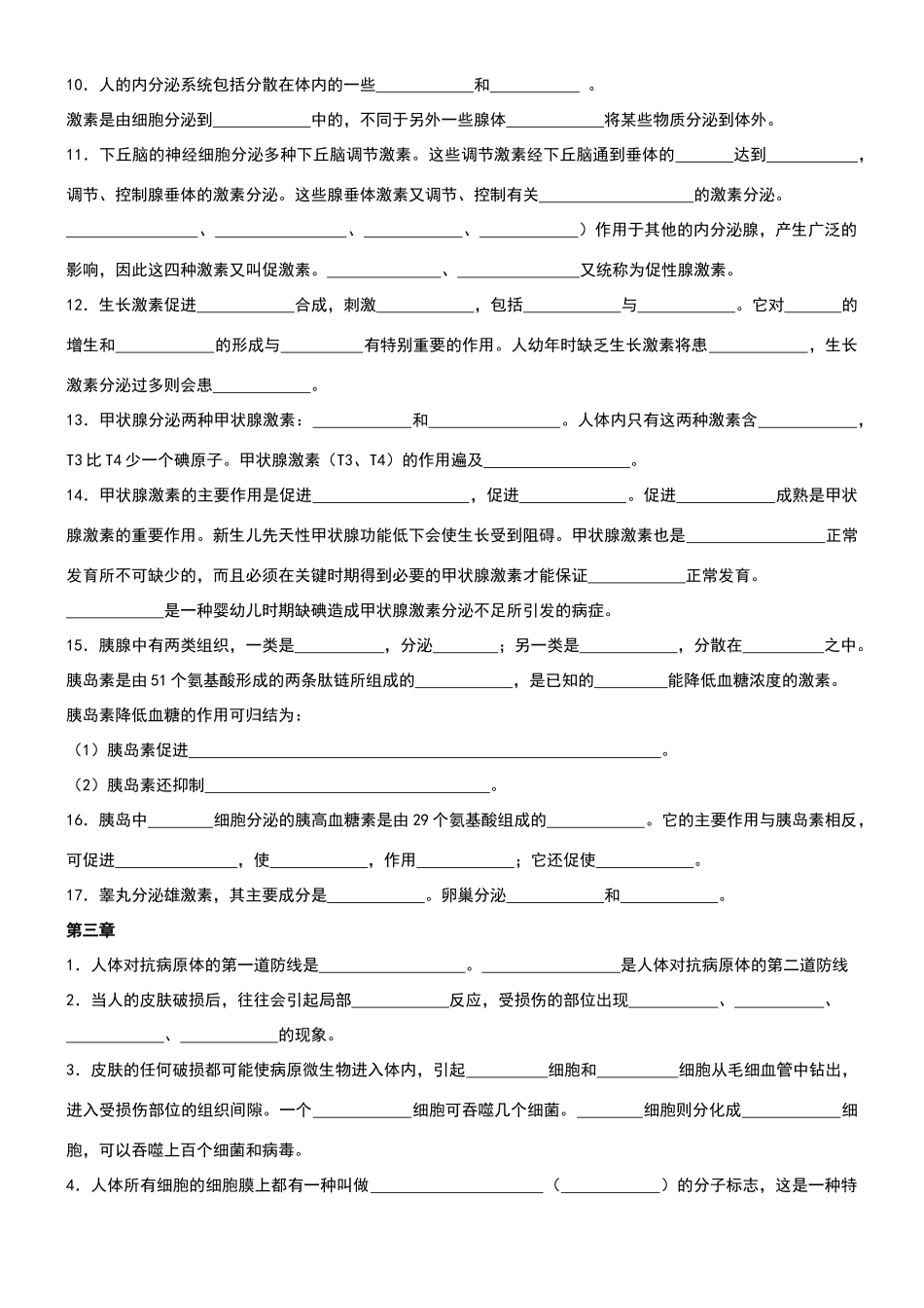 高中生物必修3课本原文填空_第3页