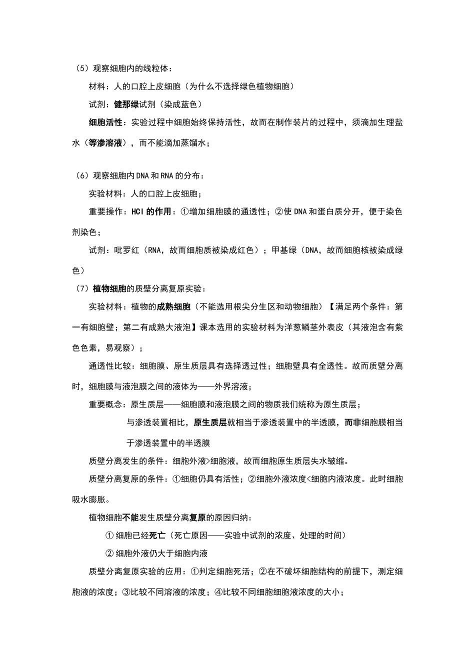 高中生物必修一实验大全共14个实验_第2页