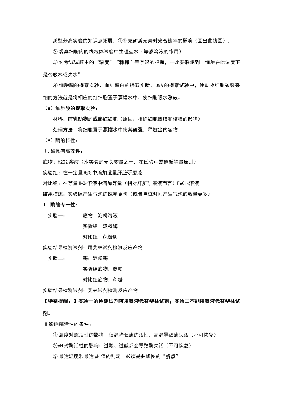 高中生物必修一实验大全共14个实验_第3页