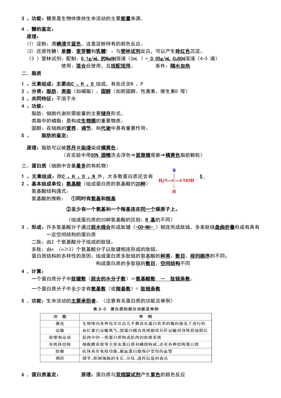 高中生物必修一二三重点知识_第3页