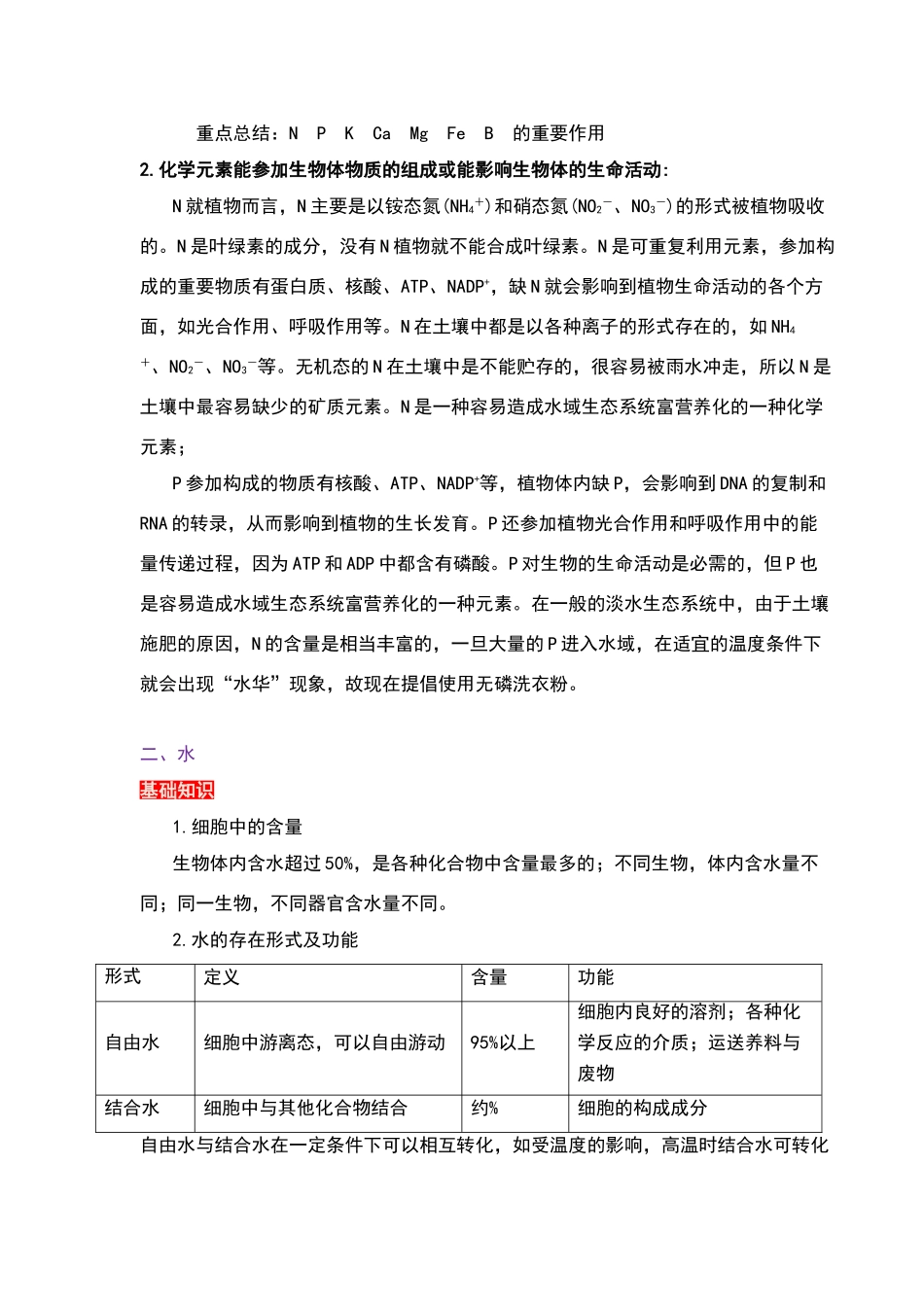 高中生物必修一第一章知识重难点_第2页