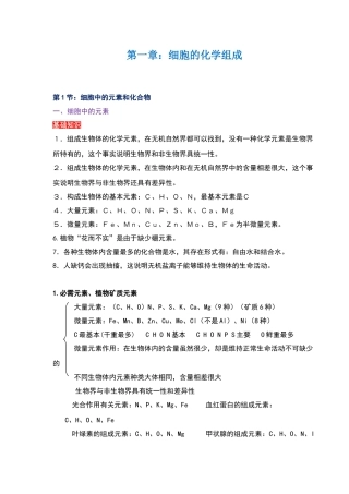 高中生物必修一第一章知识重难点