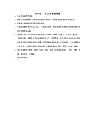 高中生物必修一全套笔记.doc