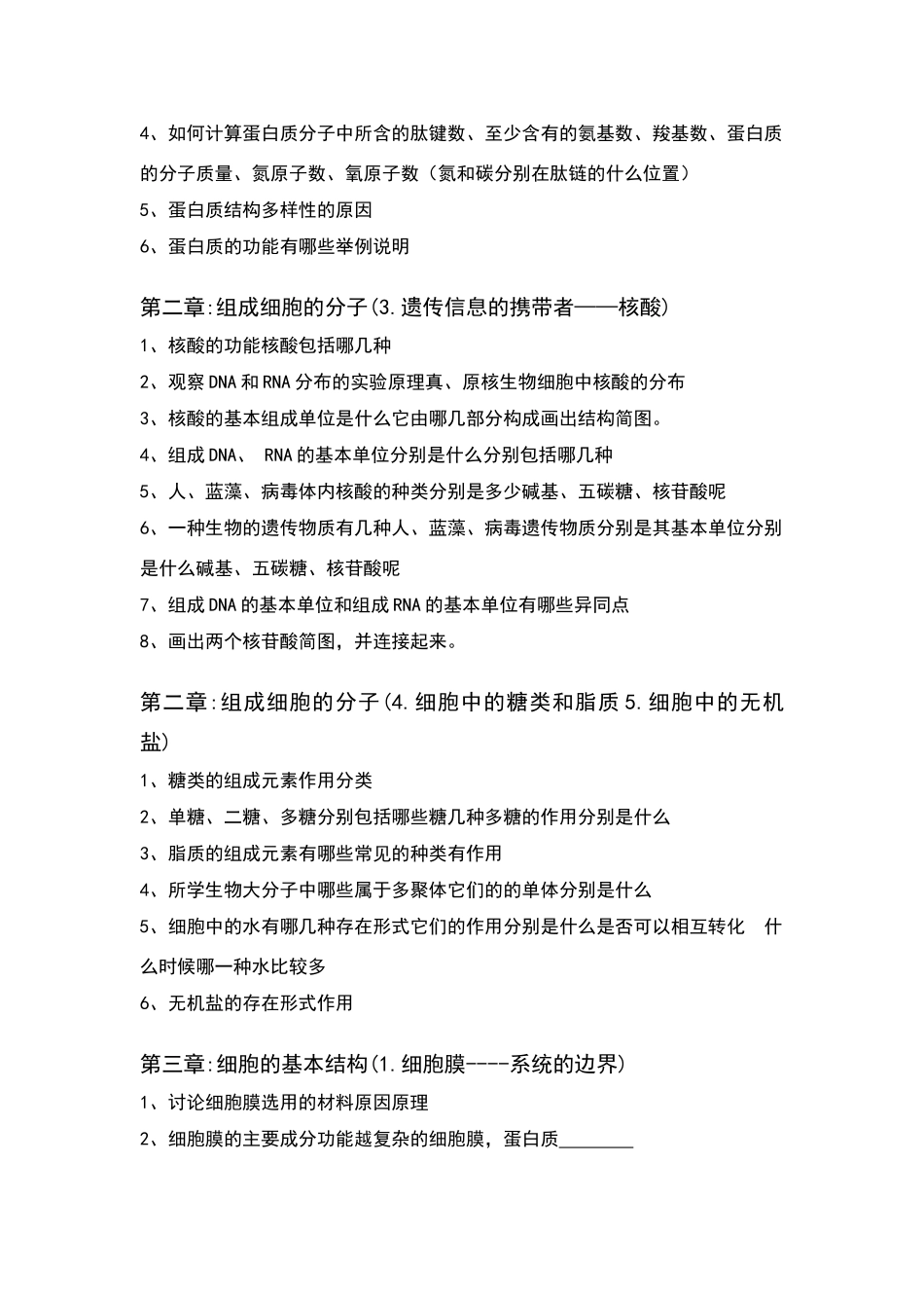 高中生物必修一每章节课前背默_第2页