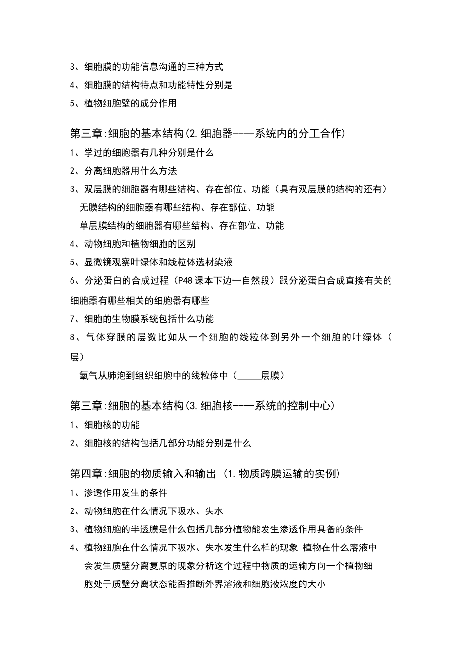 高中生物必修一每章节课前背默_第3页