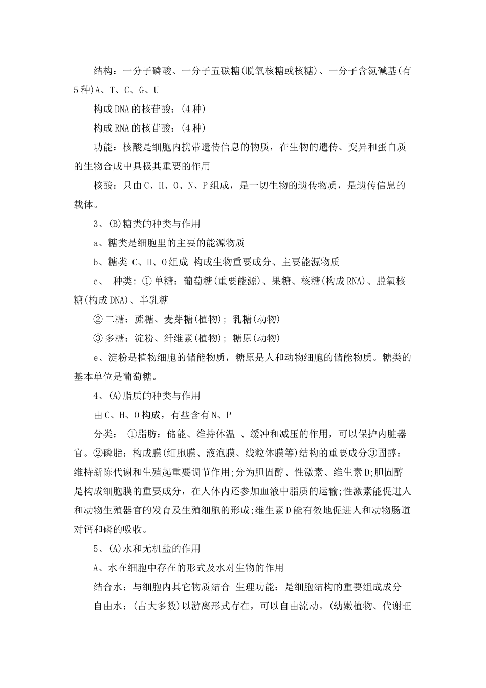 高中生物必修一知识点梳理3篇_第2页
