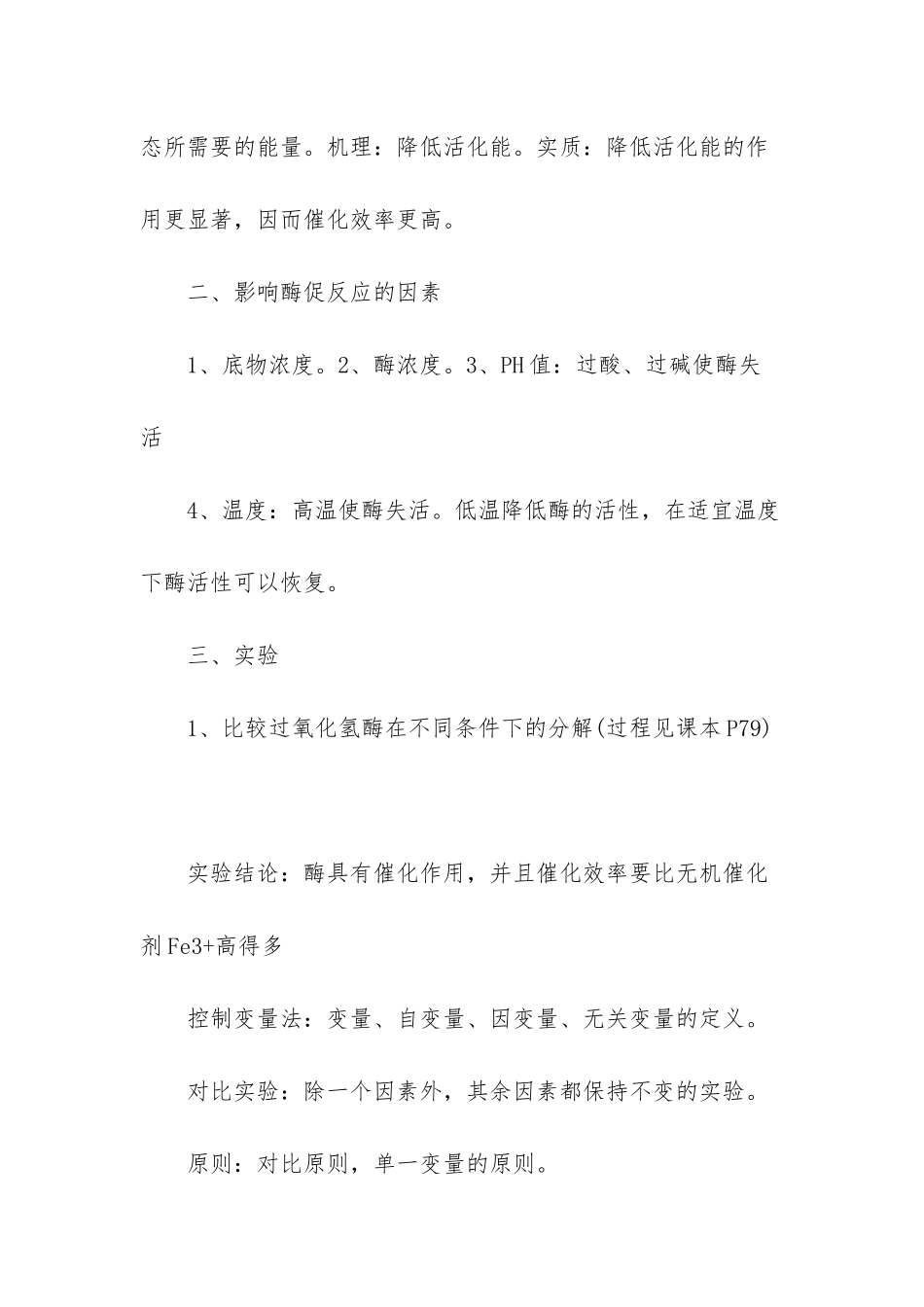 高中生物必修一第五章第一节知识要点-高中生物必修二_第2页