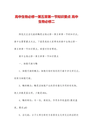 高中生物必修一第五章第一节知识要点-高中生物必修二