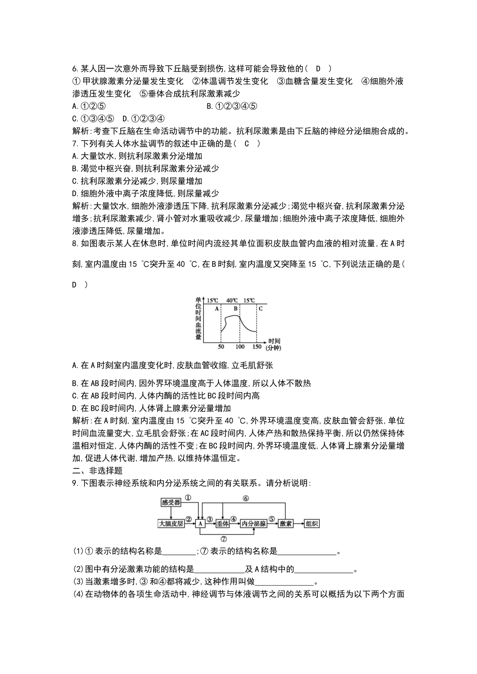 高中生物必修三-神经调节和体液调节_第2页