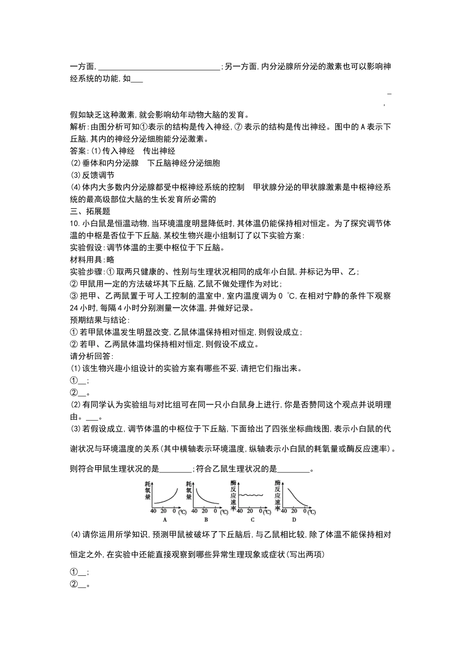 高中生物必修三-神经调节和体液调节_第3页