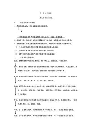 高中生物必修一第一章-走进细胞