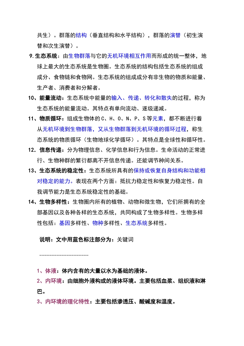 高中生物必修三核心概念_第3页