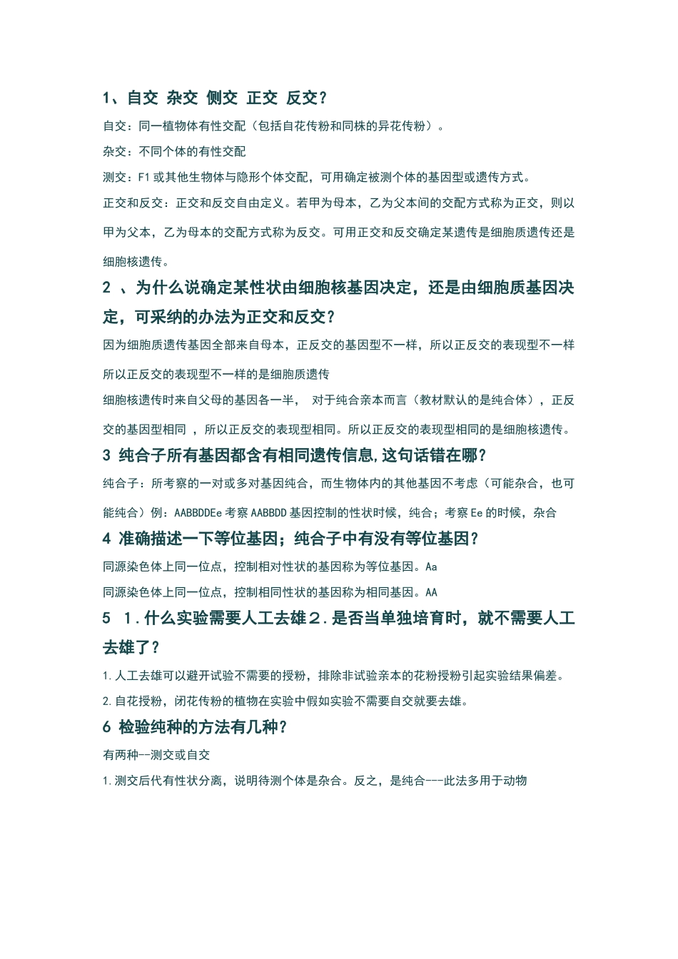 高中生物必修二易错点集锦_第1页