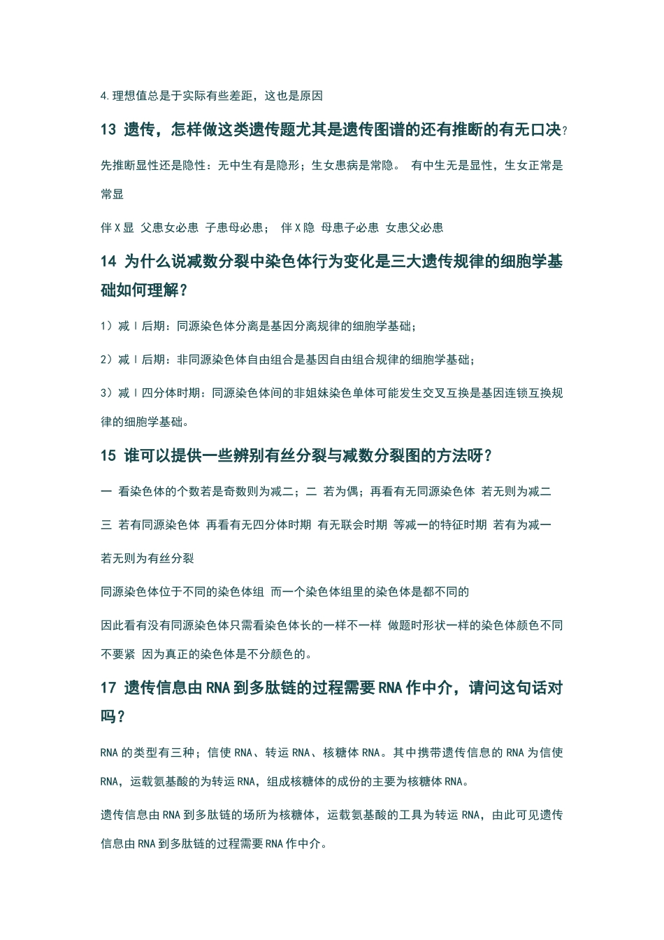 高中生物必修二易错点集锦_第3页