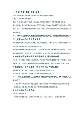 高中生物必修二易错点集锦