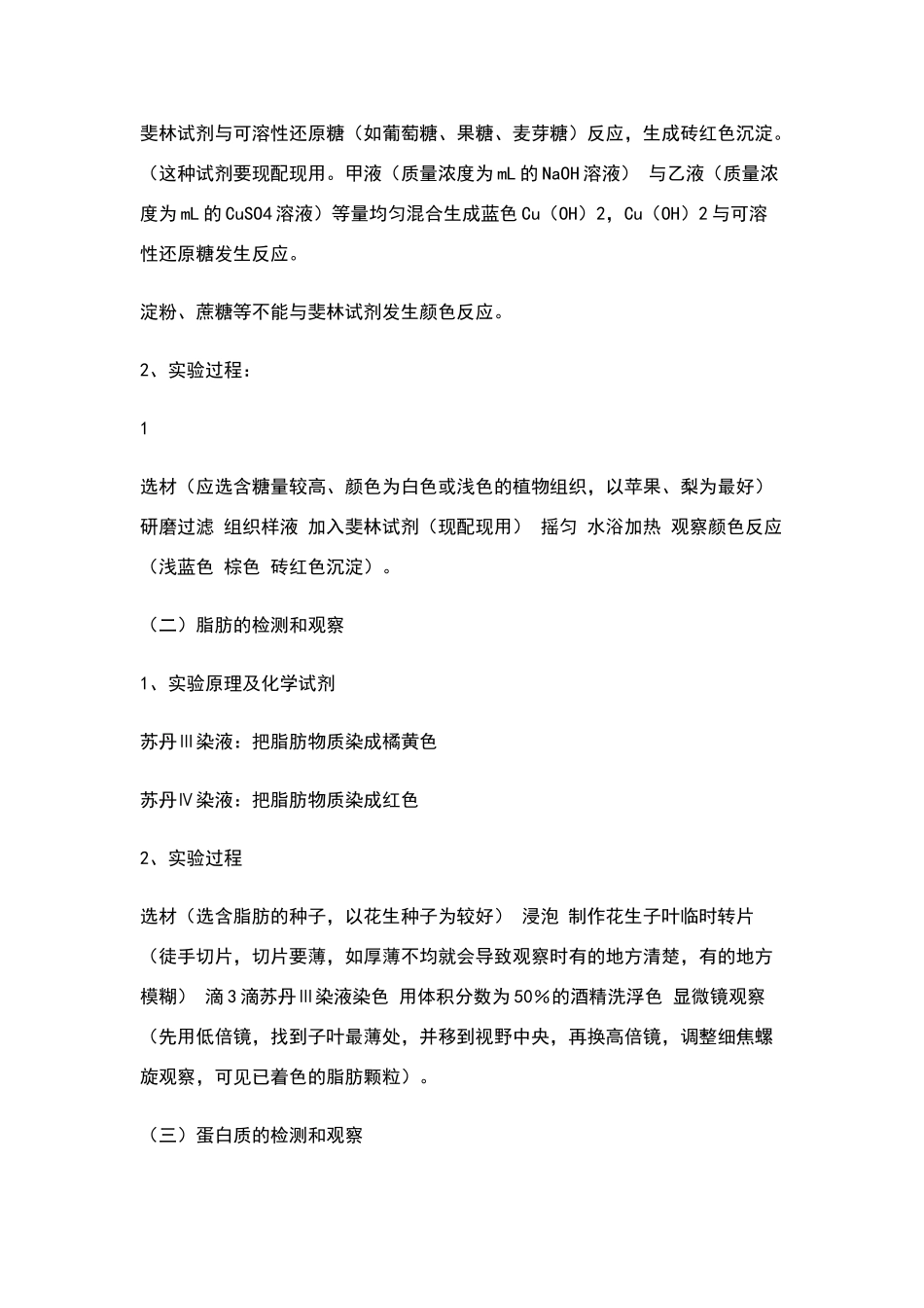 高中生物必修课本实验归纳_第2页