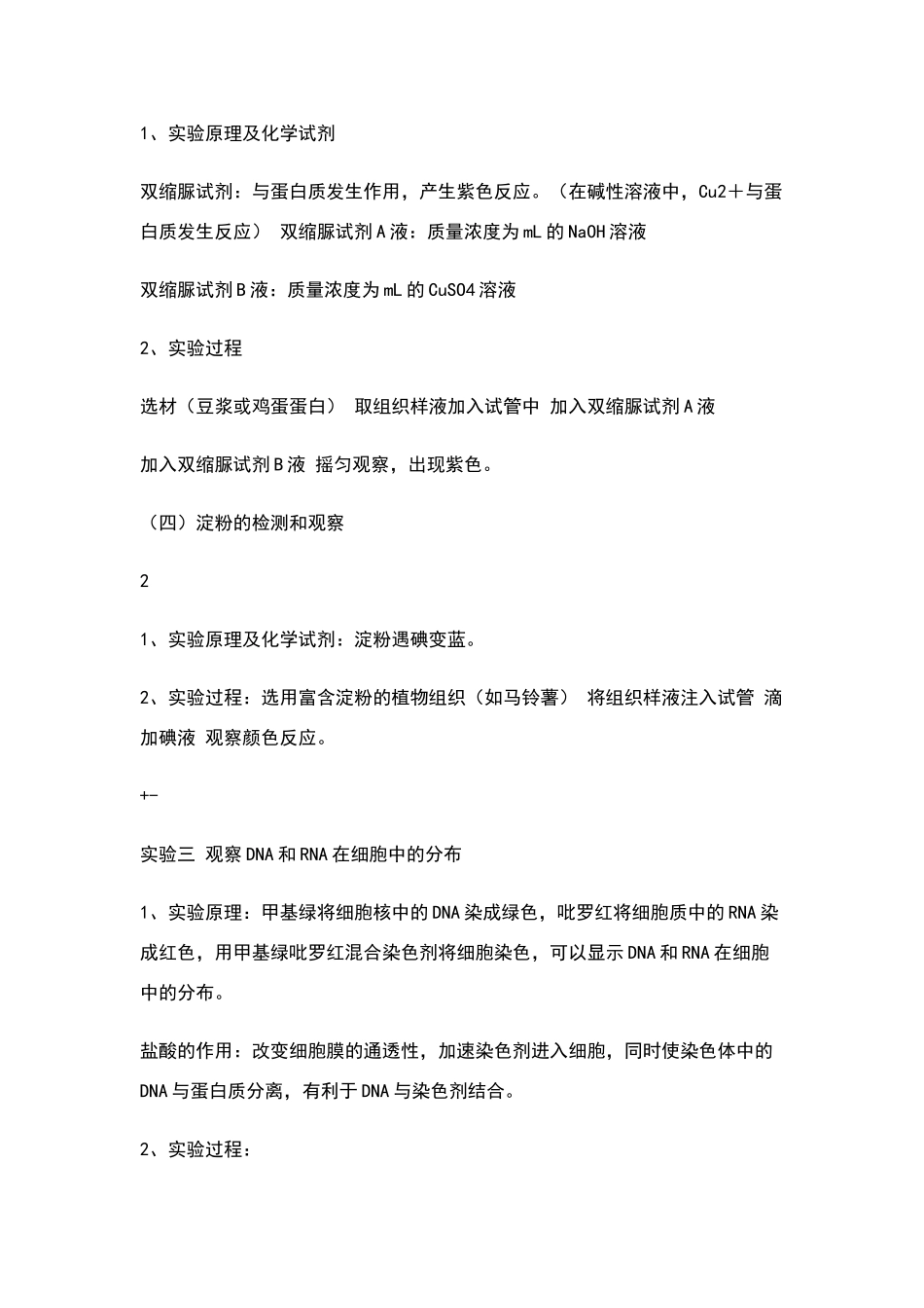高中生物必修课本实验归纳_第3页
