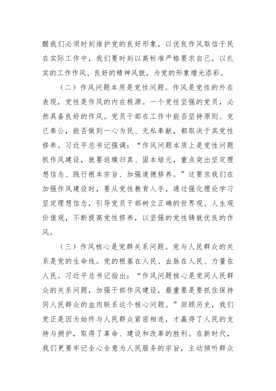 在市委组织部理论学习中心组深入贯彻中央八项规定精神学习教育专题研讨会上的交流发言_第2页