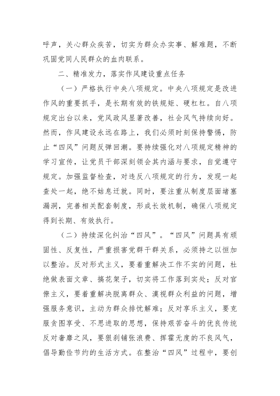 在市委组织部理论学习中心组深入贯彻中央八项规定精神学习教育专题研讨会上的交流发言_第3页