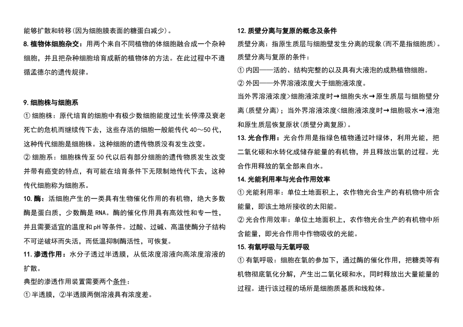 高中生物必须掌握的35个重要概念_第2页