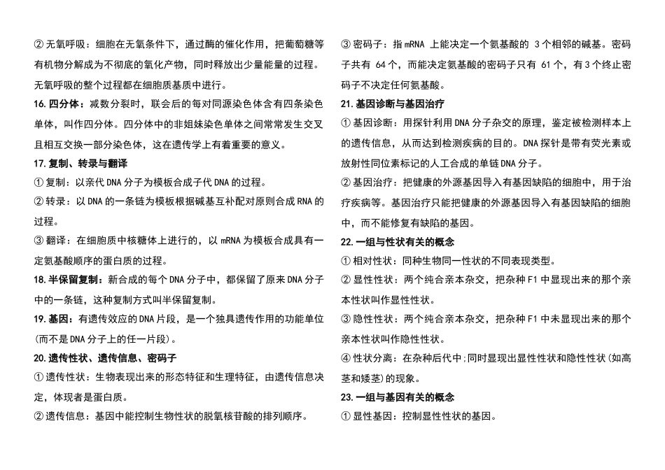 高中生物必须掌握的35个重要概念_第3页