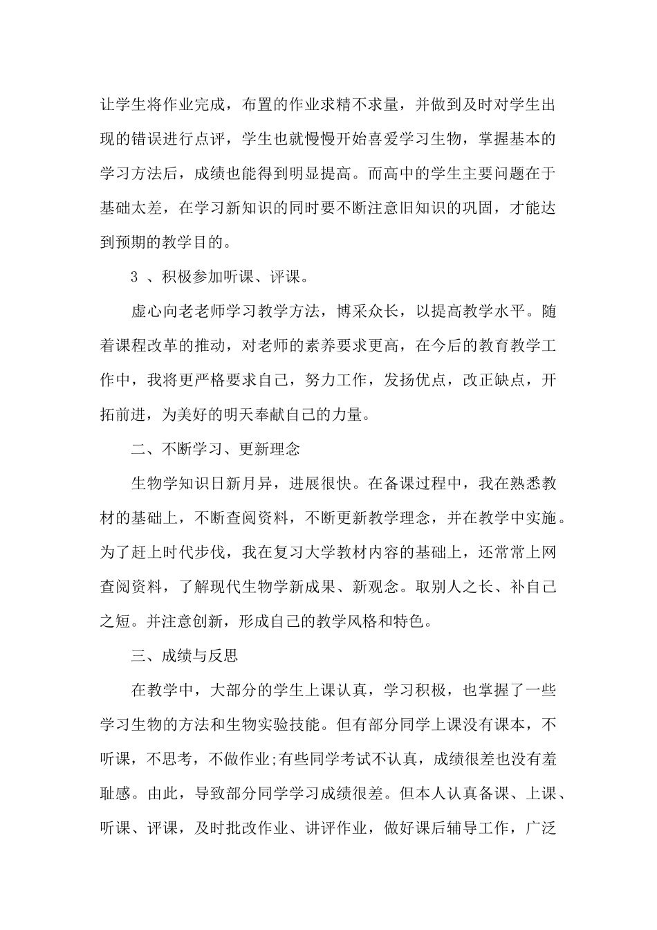 高中生物教学工作总结与目标_第2页
